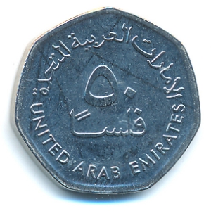 ОАЭ, 50 филсов (2013 г.)