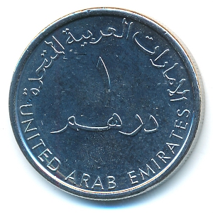 ОАЭ, 1 дирхам (2014 г.)