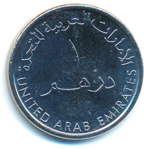 ОАЭ, 1 дирхам (2014 г.)