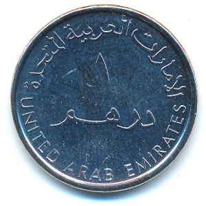 ОАЭ, 1 дирхам (2014 г.)