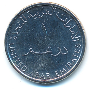 ОАЭ, 1 дирхам (2014 г.)