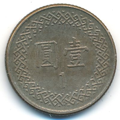 Тайвань, 1 юань (1984 г.)