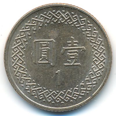 Тайвань, 1 юань (2005 г.)