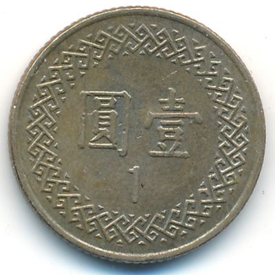 Тайвань, 1 юань (1999 г.)