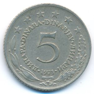 Югославия, 5 динаров (1971 г.)