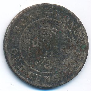 Гонконг, 1 цент