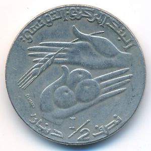Тунис, 1/2 динара (1997 г.)