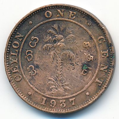 Цейлон, 1 цент (1937 г.)
