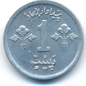Пакистан, 1 пайса (1974 г.)