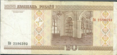 Беларусь, 20 рублей (2000 г.)