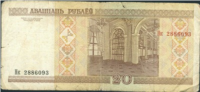 Беларусь, 20 рублей (2000 г.)