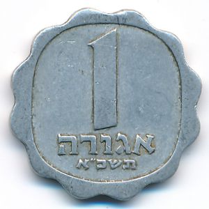 Израиль, 1 агора (1961 г.)