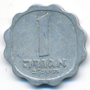 Israel, 1 agora, 1962