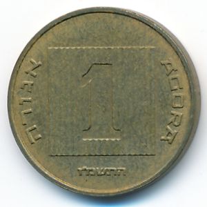 Israel, 1 agora, 1986