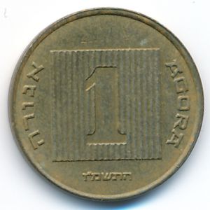 Israel, 1 agora, 1986