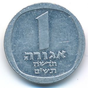 Israel, 1 new agora, 1980