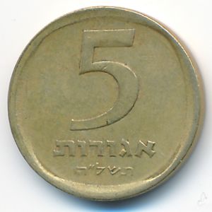 Israel, 5 agorot, 1975
