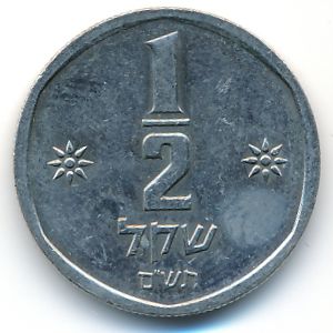 Israel, 1/2 sheqel, 1980