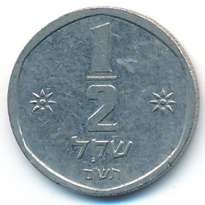 Israel, 1/2 sheqel, 1980