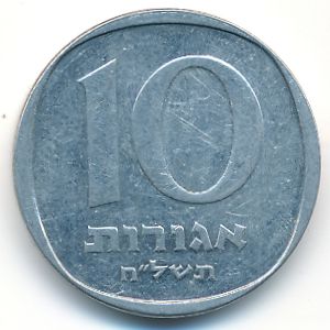 Израиль, 10 агорот (1978 г.)