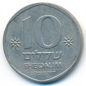 Израиль, 10 шекелей (1982 г.)