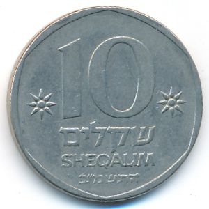Израиль, 10 шекелей (1982 г.)