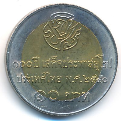 Таиланд, 10 бат (1997 г.)
