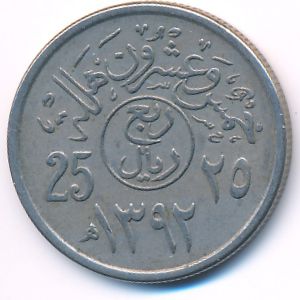 Саудовская Аравия, 25 халала (1972 г.)