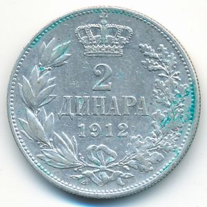 Сербия, 2 динара (1912 г.)
