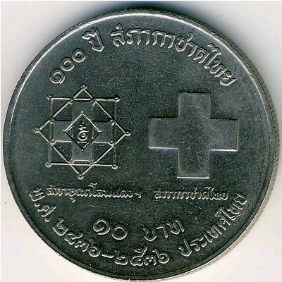 Таиланд, 10 бат (1993 г.)