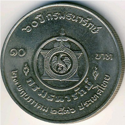 Таиланд, 10 бат (1993 г.)