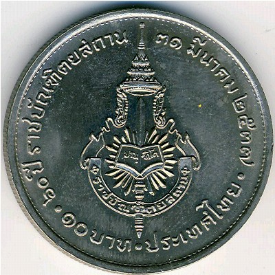 Таиланд, 10 бат (1994 г.)