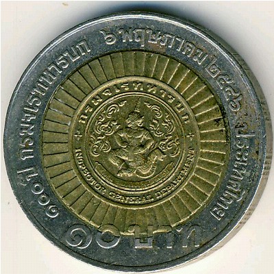 Таиланд, 10 бат (2003 г.)