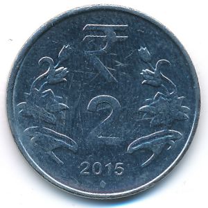 Индия, 2 рупии (2015 г.)