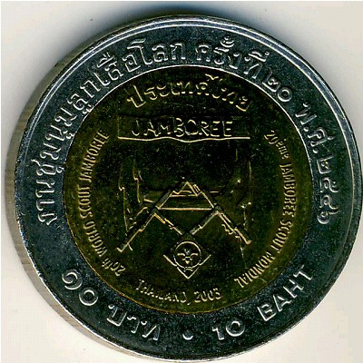 Таиланд, 10 бат (2003 г.)