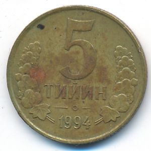 Узбекистан, 5 тийин (1994 г.)