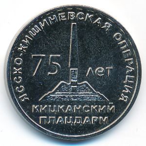 Приднестровье, 25 рублей (2019 г.)