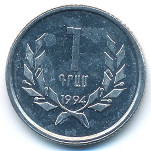 Армения, 1 драм (1994 г.)