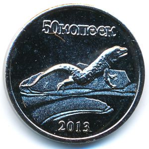 Республика Ингушетия., 50 копеек (2013 г.)