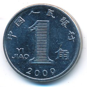 Китай, 1 цзяо (2009 г.)