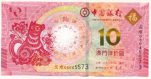 Макао, 10 патак (2018 г.)