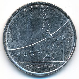 Россия, 5 рублей (2016 г.)