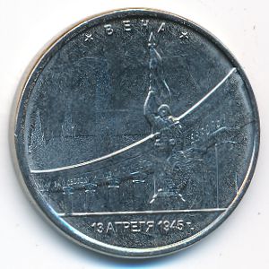 Россия, 5 рублей (2016 г.)