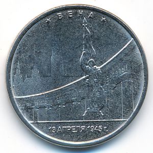 Россия, 5 рублей (2016 г.)