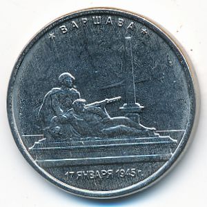 Россия, 5 рублей (2016 г.)