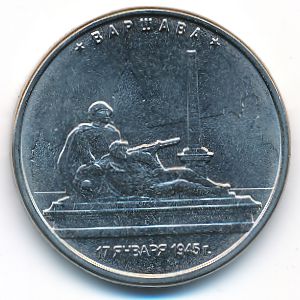 Россия, 5 рублей (2016 г.)