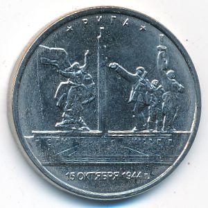 Россия, 5 рублей (2016 г.)