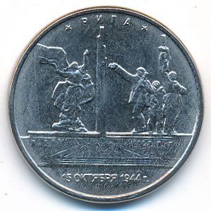 Россия, 5 рублей (2016 г.)