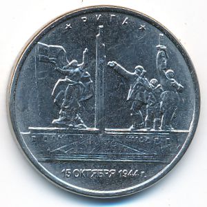 Россия, 5 рублей (2016 г.)