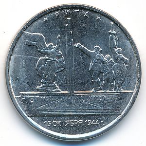 Россия, 5 рублей (2016 г.)